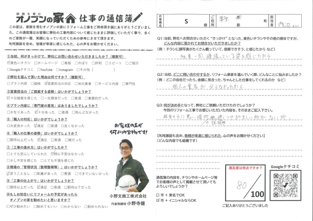 社員一同頑張っている姿を感じました