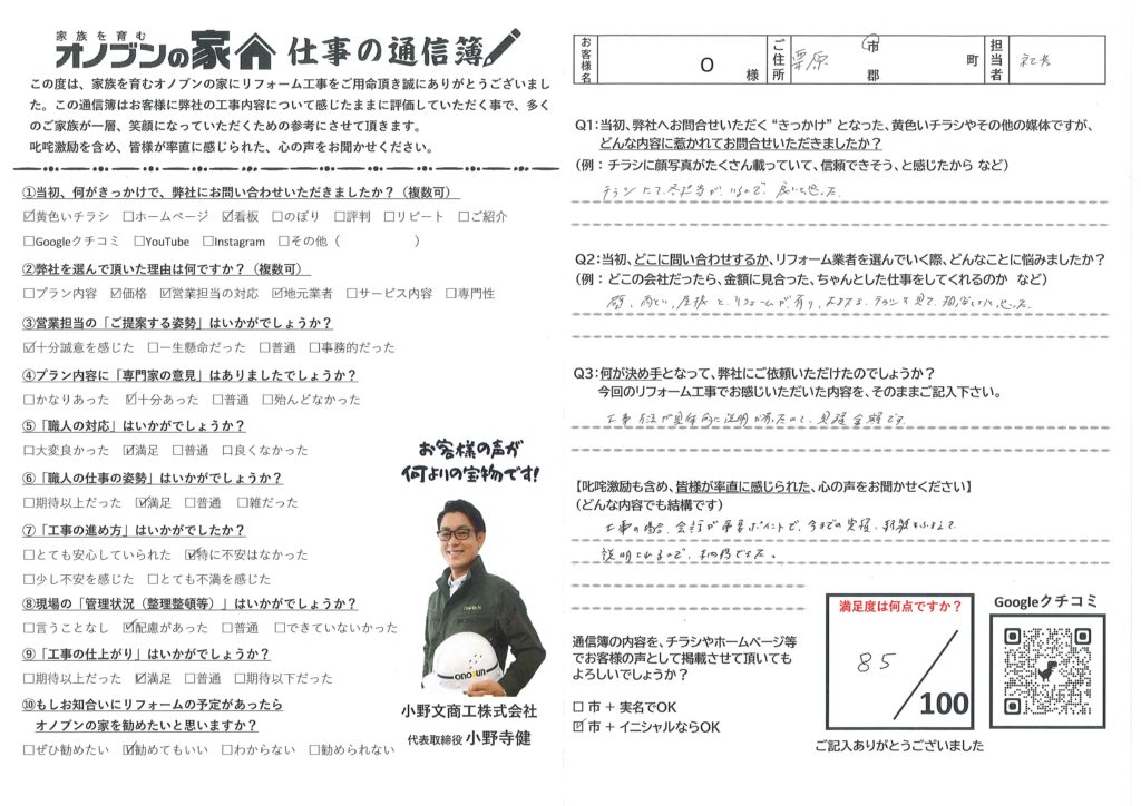 工事方法が具体的に説明が有った