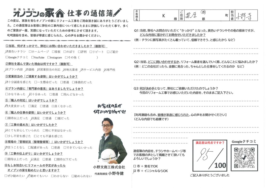 職人の対応が大変良かった