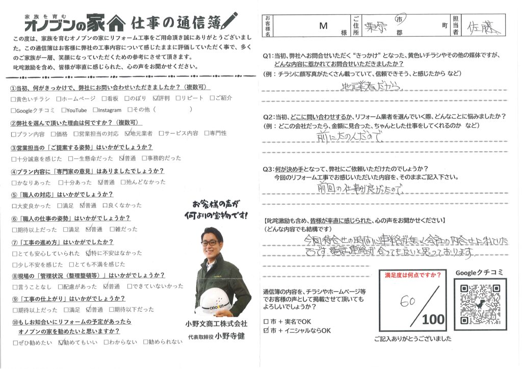 前回の仕事が良かったので