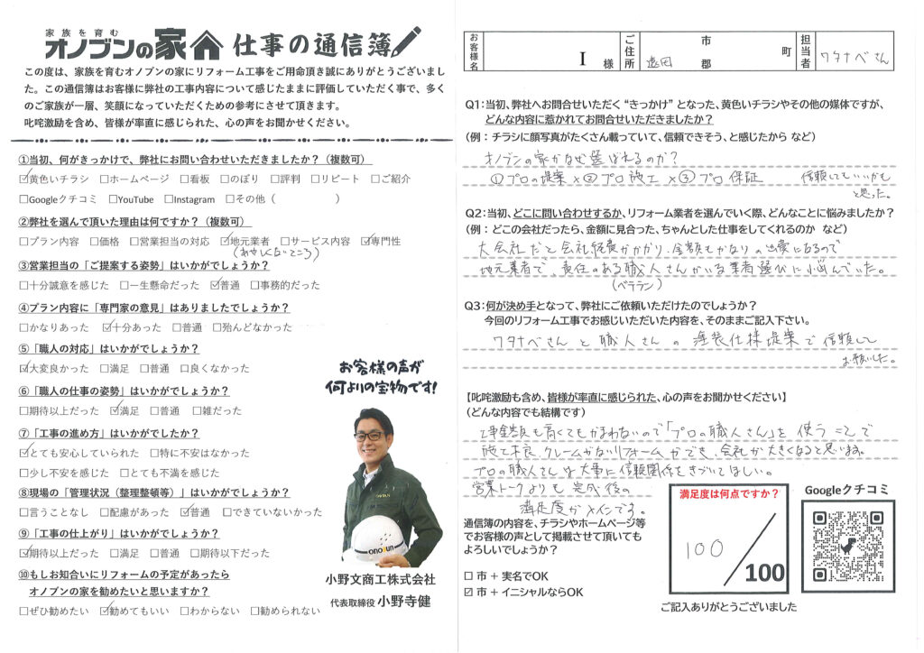 責任のある職人さんがいる業者選びに悩んでいた