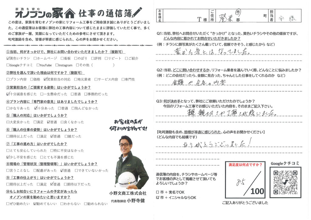 責任のある職人さんがいる業者選びに悩んでいた