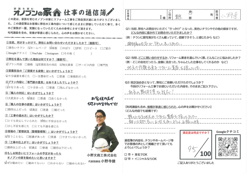 決め手は懇切丁寧な対応！