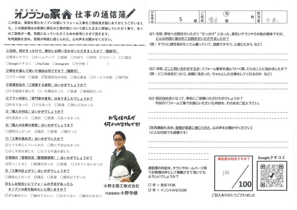 きっかけは黄色いチラシ