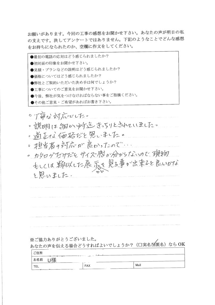 丁寧な対応でした