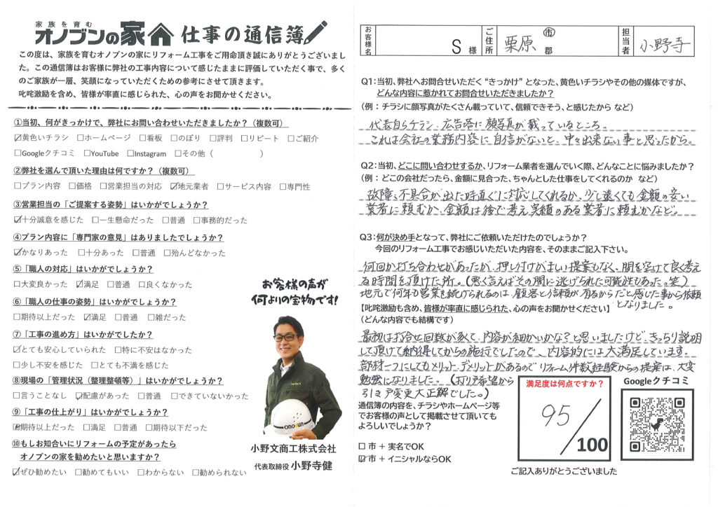 納得してからの施工で、内容的には大満足