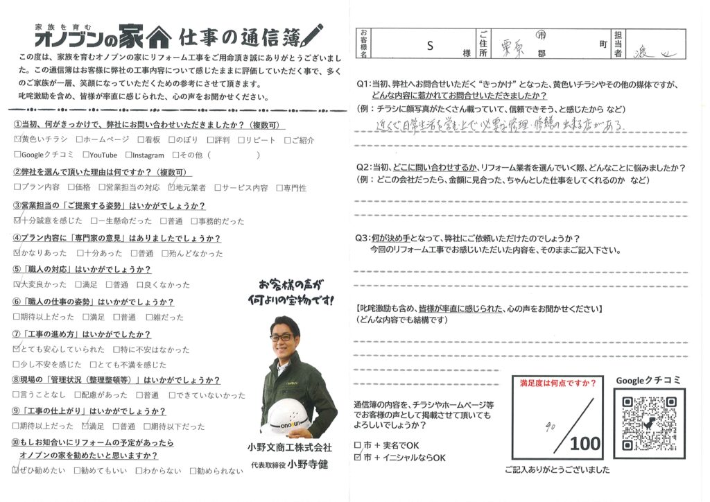 必要な修理・修繕の出来る店