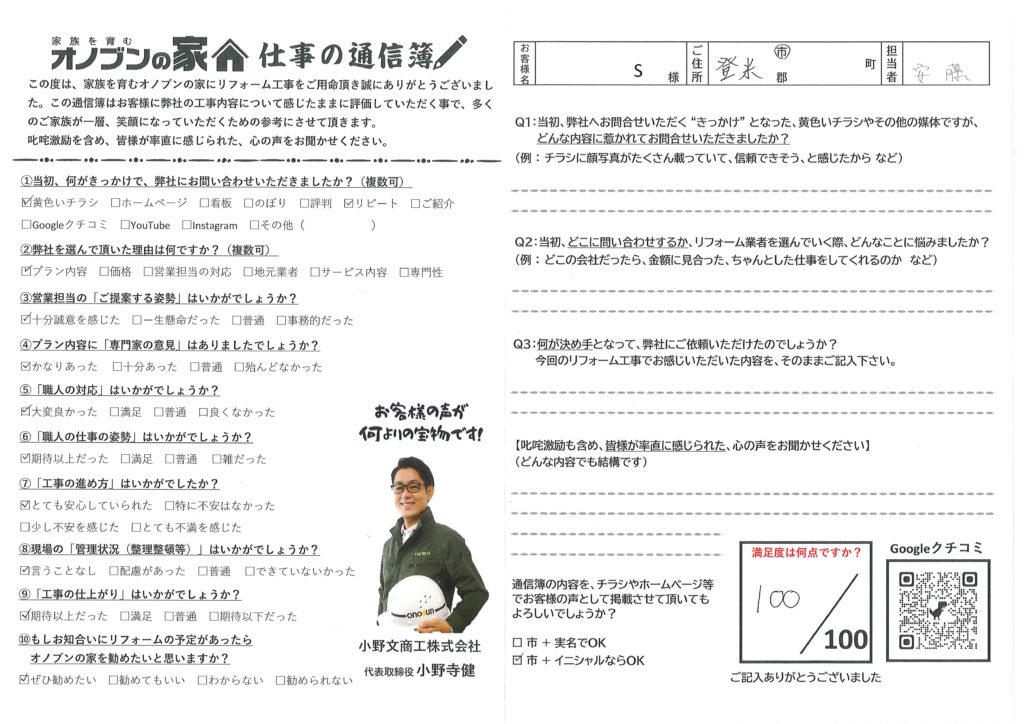 営業担当の誠意を十分感じた