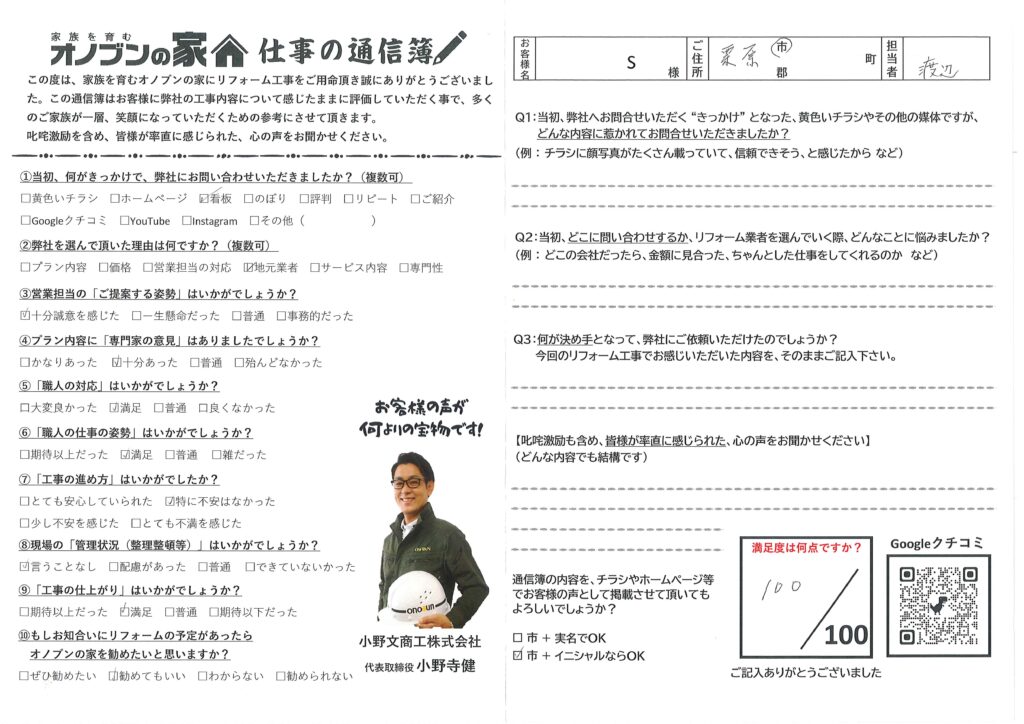 営業担当から十分誠意を感じる事ができた