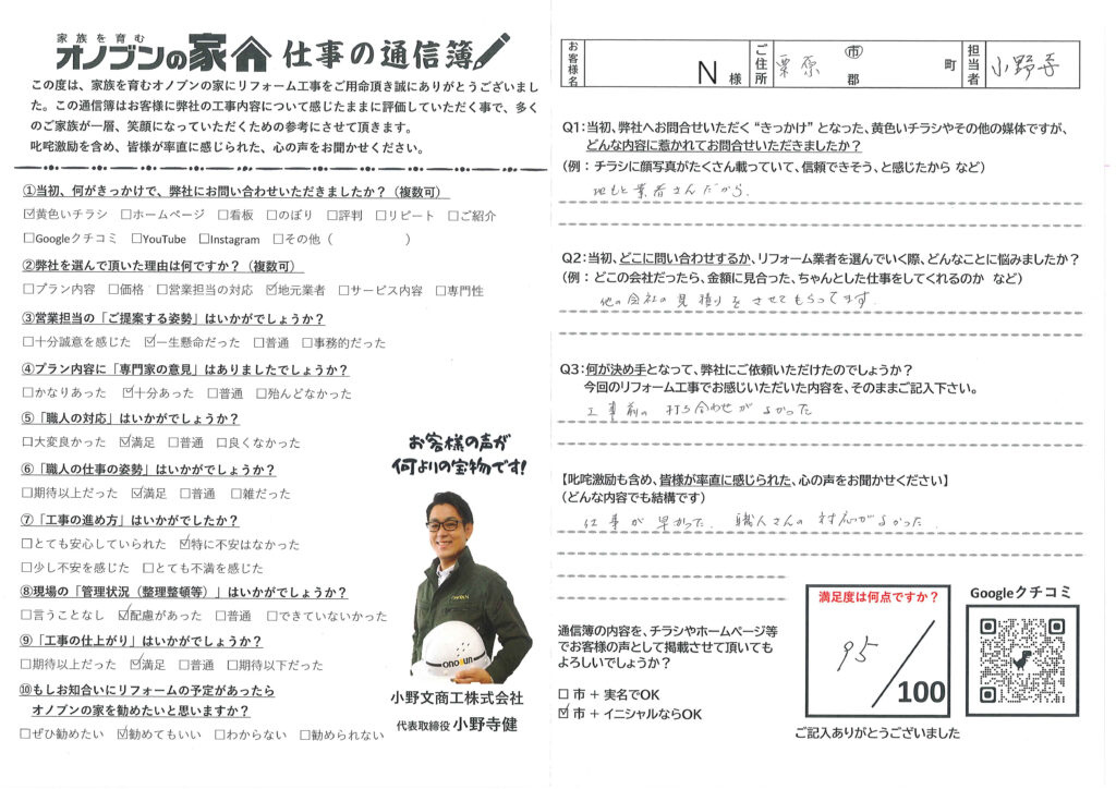 職人さんの対応がよかった