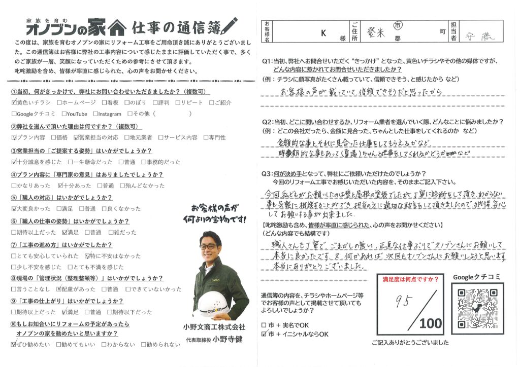 納得、安心してお願いする事が出来ました