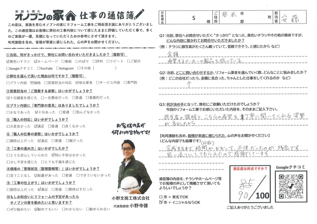 思い通りにしてもらえたので感謝しています