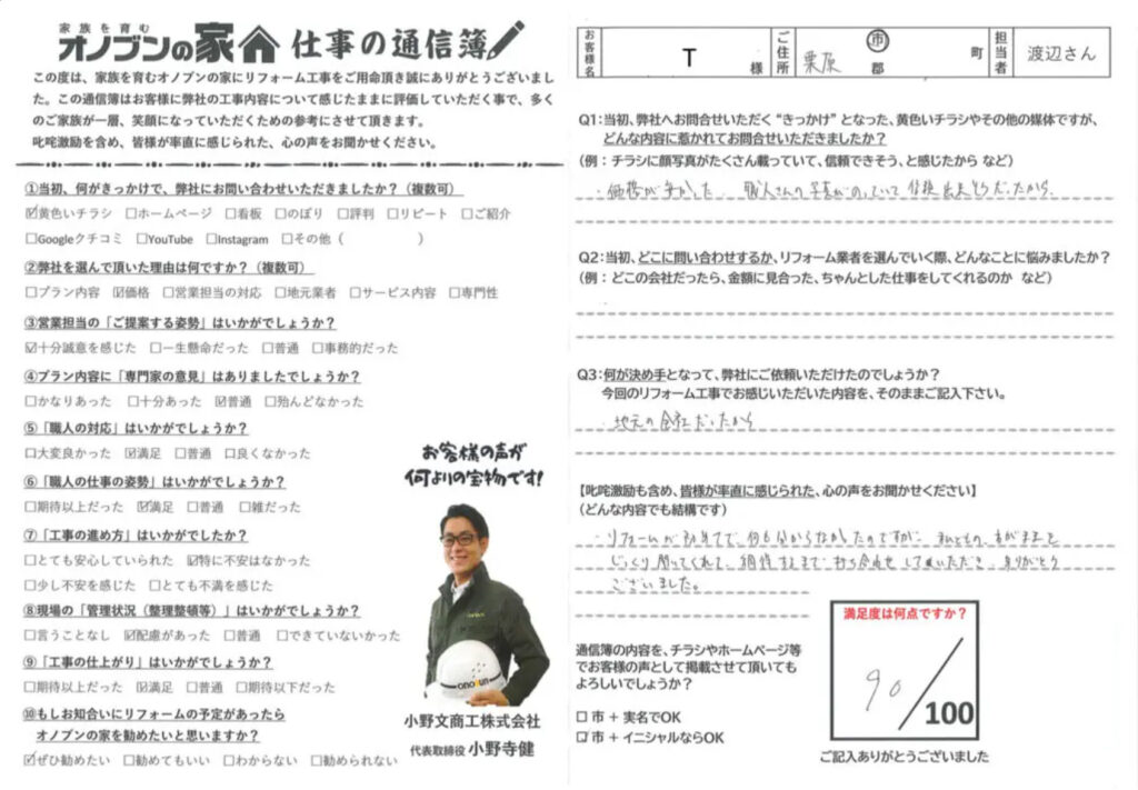 浴室・脱衣所改修工事