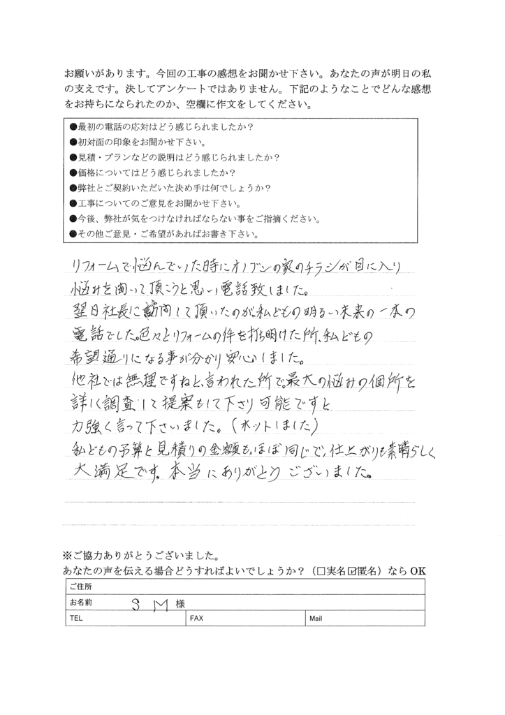 他社では無理ですねと、言われた所・・・