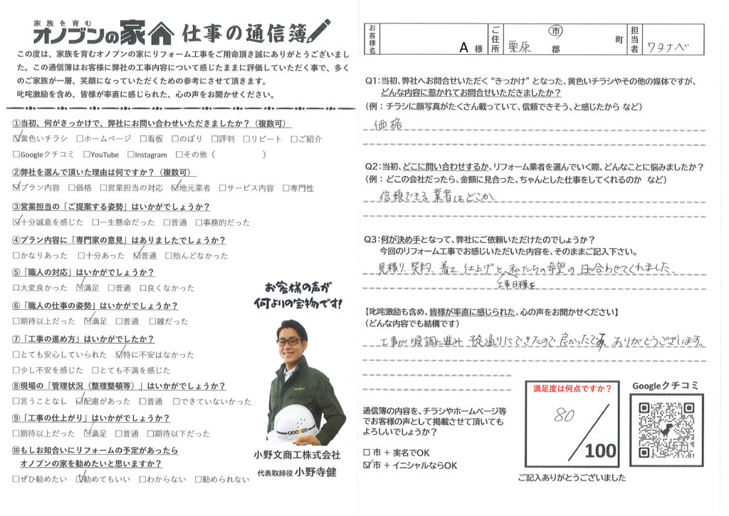 工事が順調で予定通りにできて良かった