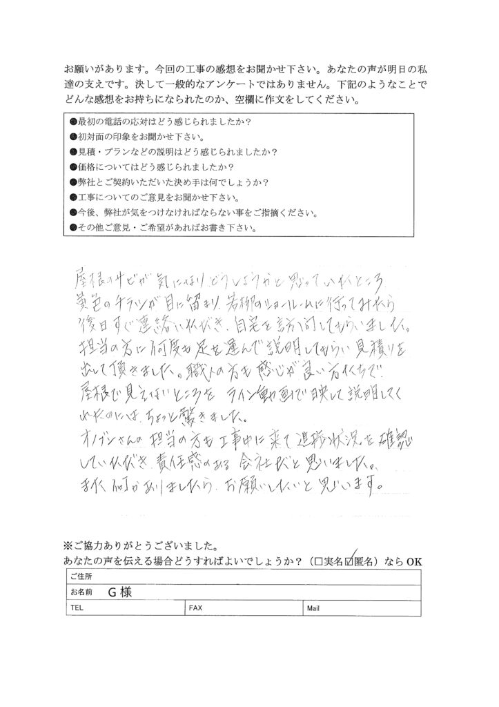 外壁・屋根塗装