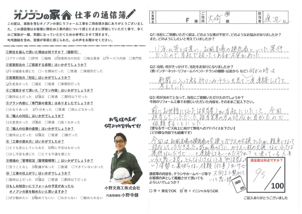 どんな小さなことも「やりますよ」という姿勢と裏切らない信頼