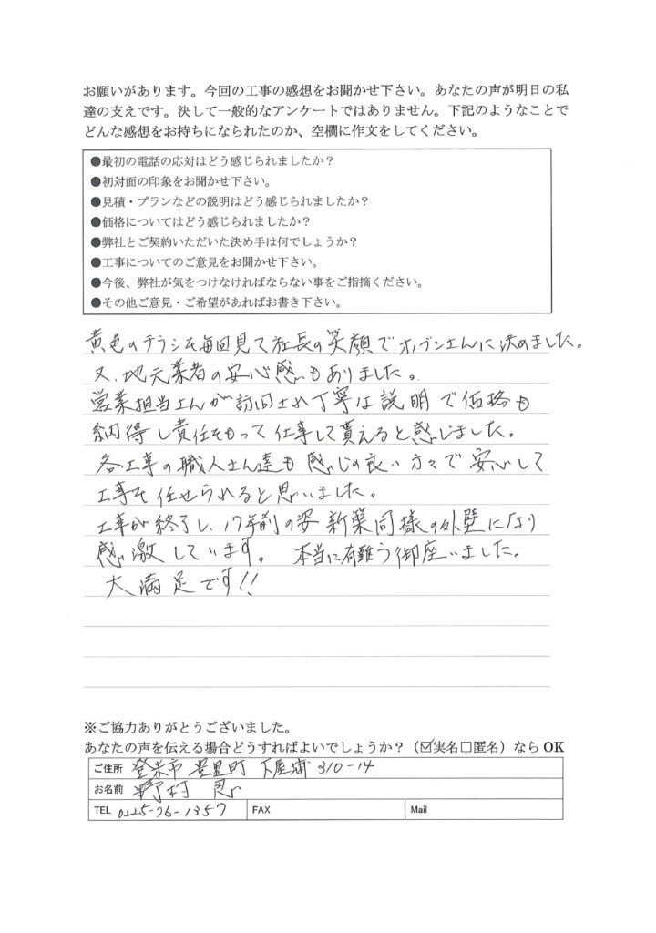 外壁塗装