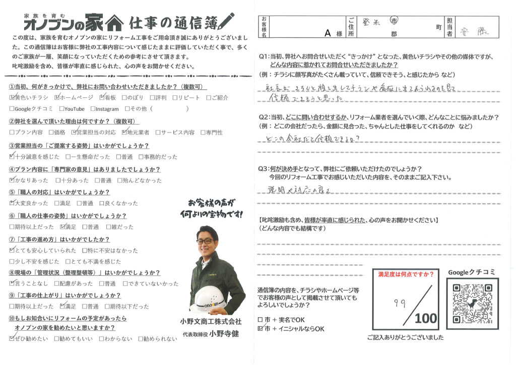 説明や対応の良さが決め手