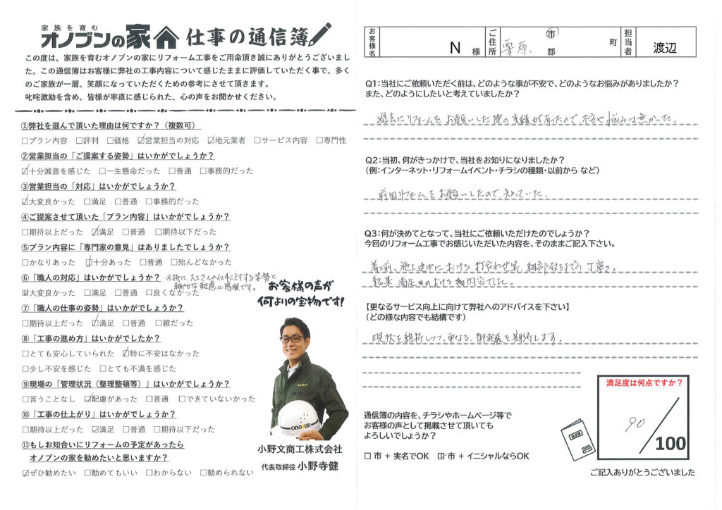 トイレ改修・下水接続