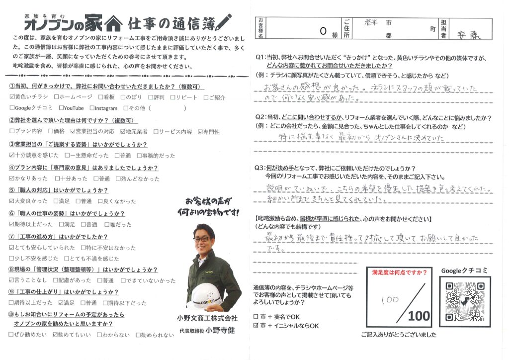 最初からオノブンさんに決めていた