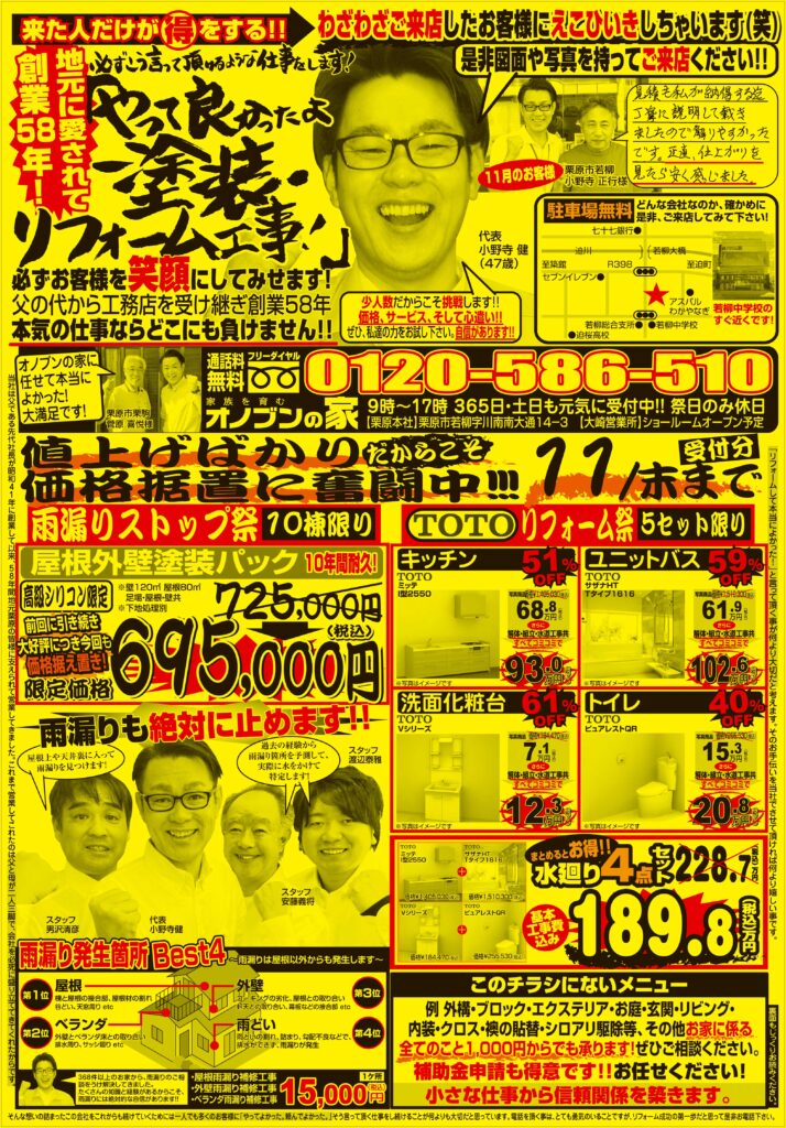 今月のチラシです♪