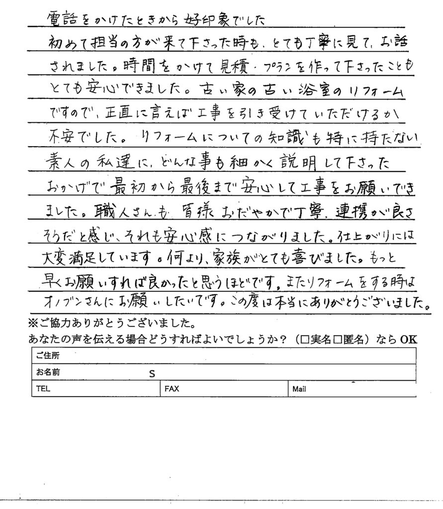 浴室改修工事
