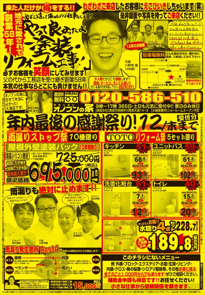 今月のチラシです♪