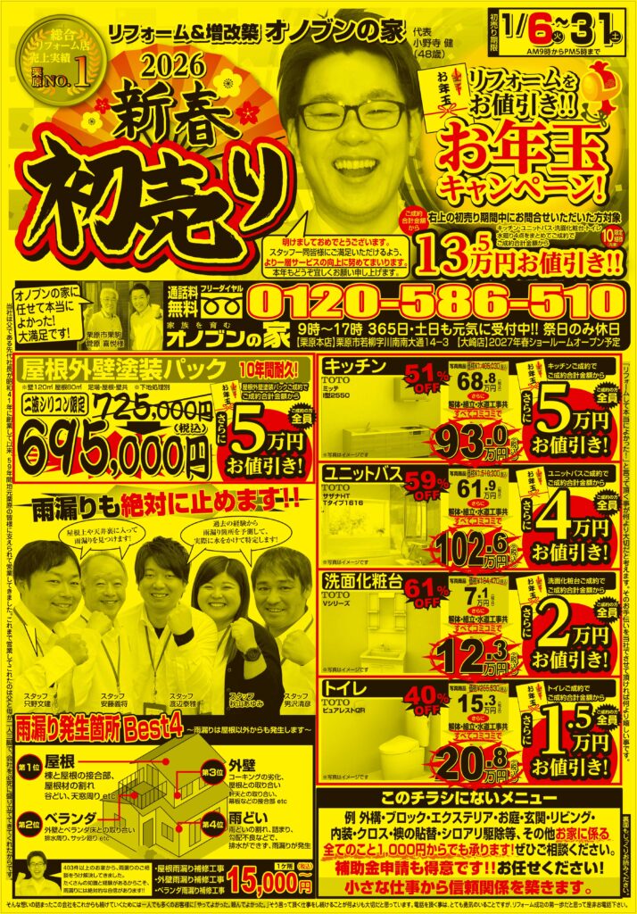 今月のチラシです♪