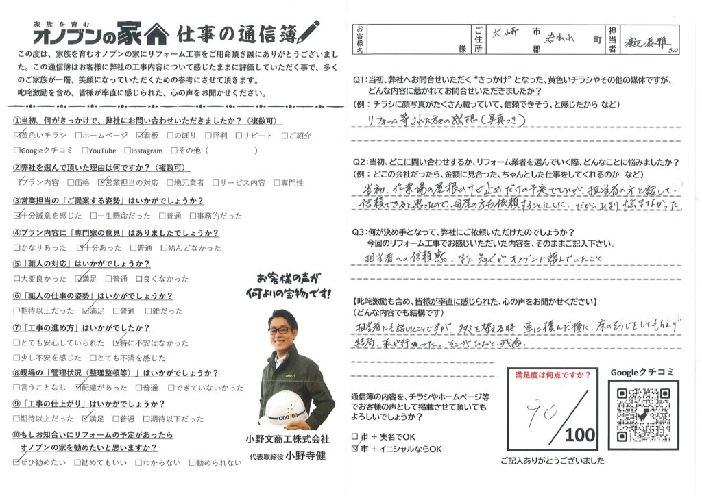 屋根塗装・和室改修工事