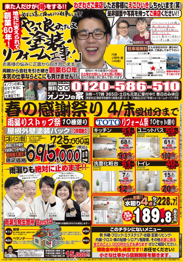 今月のチラシです♪