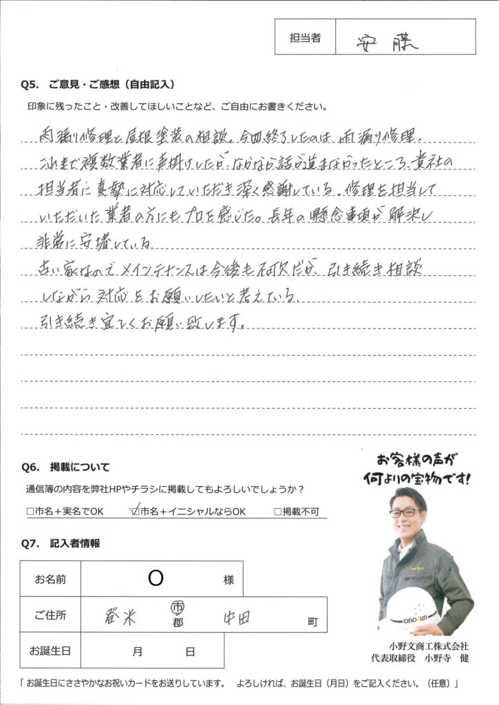 雨漏り補修
