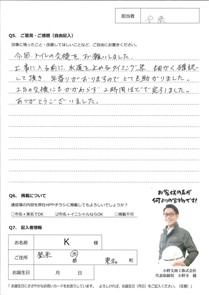 トイレ交換