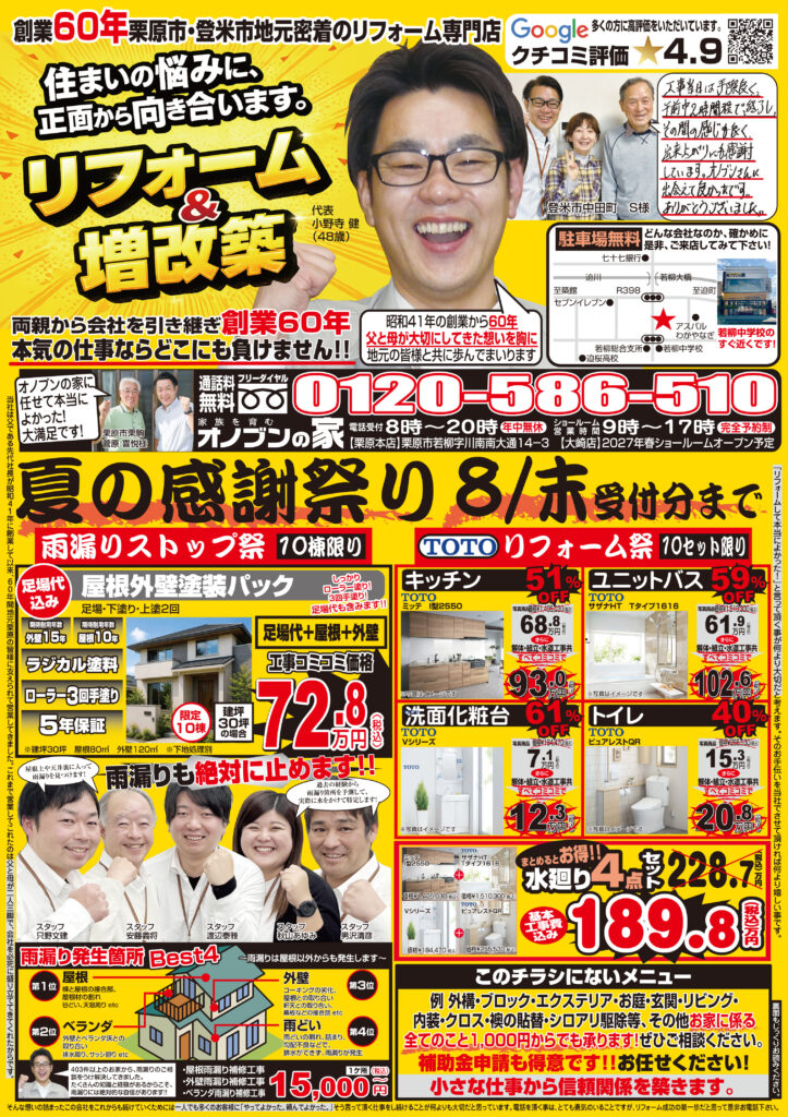 今月のチラシです♪