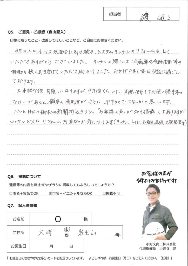 キッチン改修