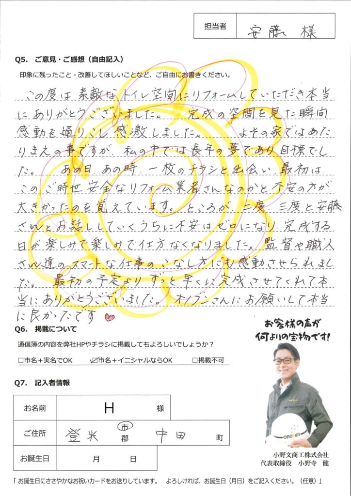 トイレ改修工事