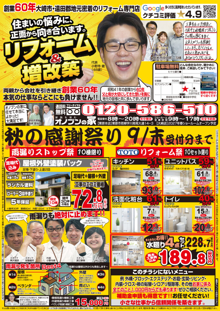 今月のチラシです♪