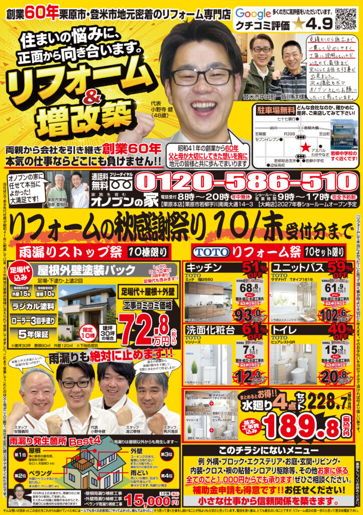今月のチラシです♪