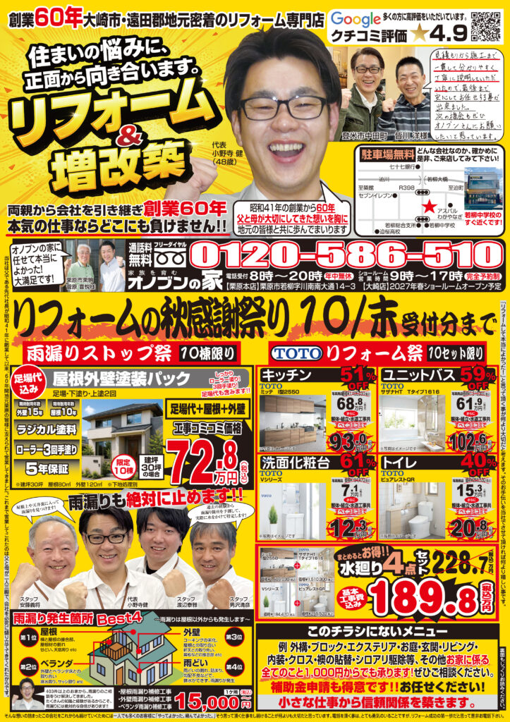今月のチラシです♪